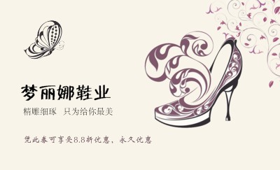 简洁花纹浅黄色背景鞋业名片制作