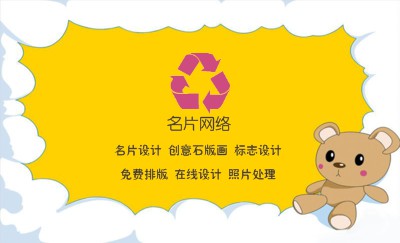 卡通小熊黄色商务名片设计
