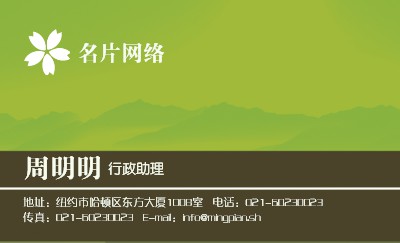 灰绿相间山川背景名片设计