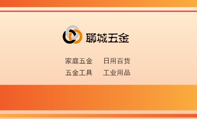 简约橙粉背景名片制作