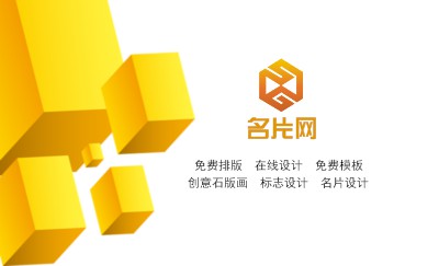 白底黄色立体方块商务名片设计