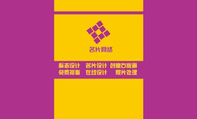紫黄背景炫彩商务名片设计