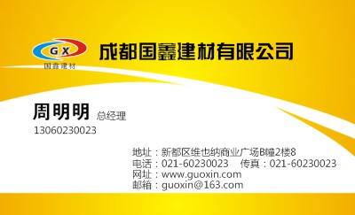 简洁商务黄色背景名片设计