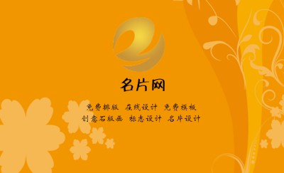 炫彩橘色花纹艺术名片制作