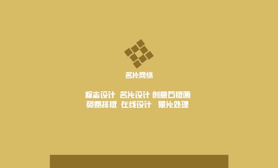 焦糖色现代简洁名片设计