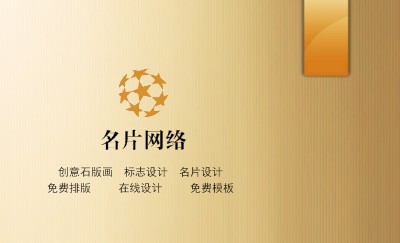 时尚型金色光芒商务名片设计