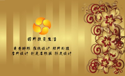 金色花卉名片设计