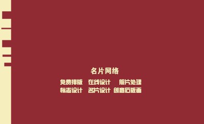 简洁红黄交错条纹商务名片制作