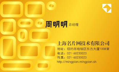 亮丽黄方格商务名片制作