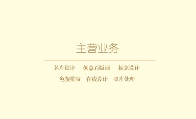 简洁浅黄色名片模板