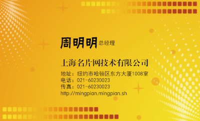 黄色渐变波点商务名片模板