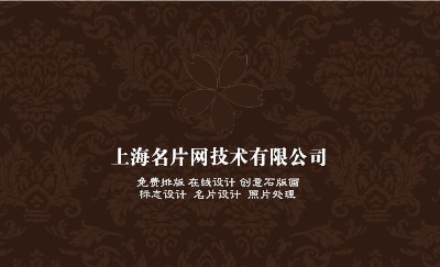 黄褐色花纹名片制作