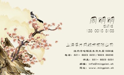 淡淡幽香一枝梅艺术名片模板