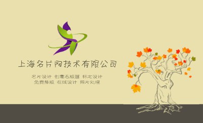 手绘梧桐树艺术字体名片设计