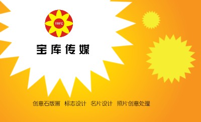 橙色底爆炸形艺术名片设计