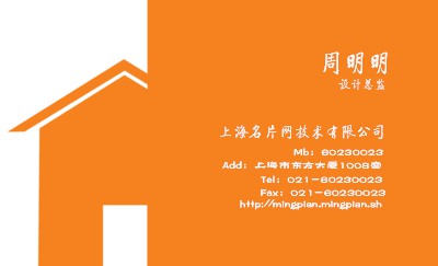 炫彩纹理橙色房子公益组织设计名片模板