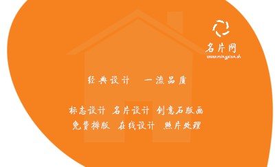 炫彩纹理橙色房子公益组织设计名片模板