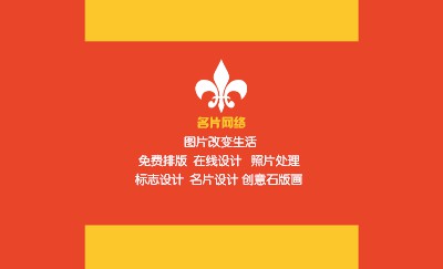 色块橙黄技术名片制作