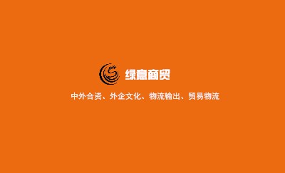 简约暖暖橙色商务名片模板