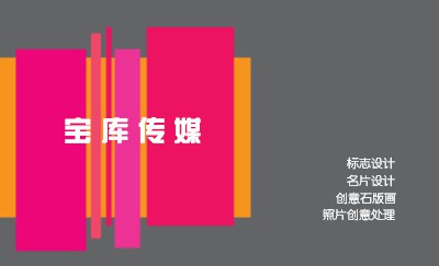 条艺灰红广告传媒艺术名片制作