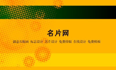 创意橙色密集波点商务名片模板