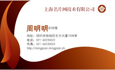 弧线红褐色名片设计
