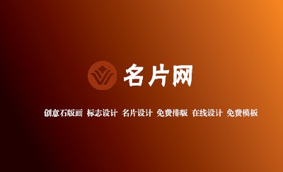 弧线红褐色名片设计