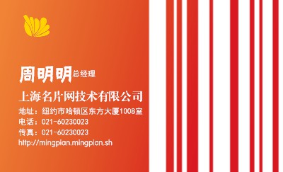 竖线折线橘红色名片模板