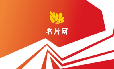 竖线折线橘红色名片模板