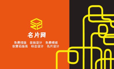 创意黄色交错曲线商务名片制作