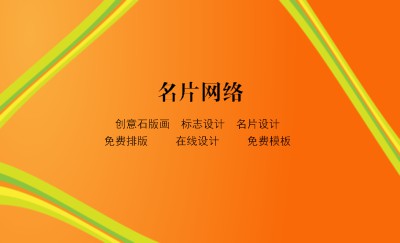 酷爽型炫彩黄艺术名片模板