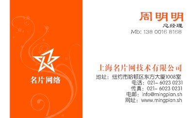 时尚橘色商务名片设计