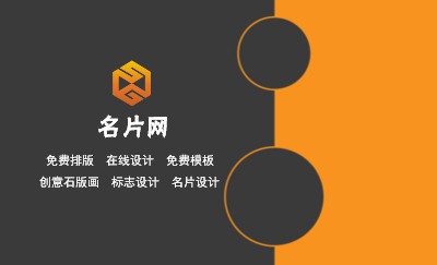 简约橙色圈灰条纹商务名片模板