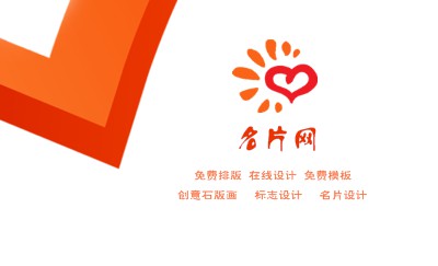 简洁型红橙深浅名片模板