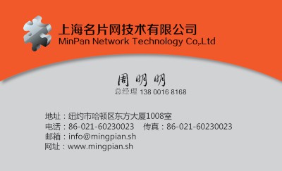 橙色简洁商务名片设计