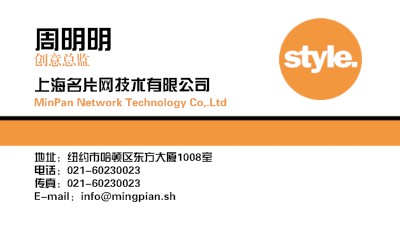 简约大方橙白名片制作