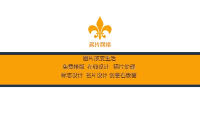 条纹橙黄黑底商务名片设计