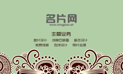 典雅花纹绿色装饰名片设计