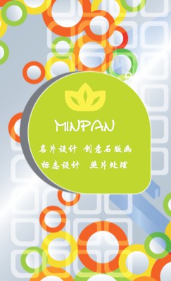 多彩圆环创意竖版名片设计