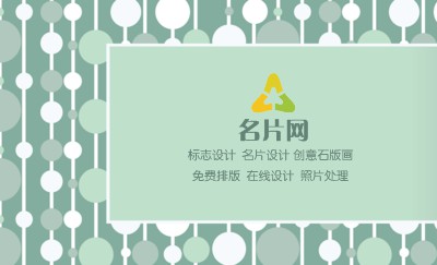 简洁型绿色一帘幽梦名片制作