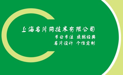 简单绿色大方商务名片设计