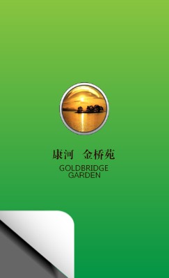简洁绿色翻页效果商务竖版名片制作