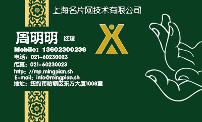 手之语绿底艺术名片模板