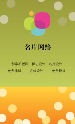 简洁型绿色点点艺术竖版名片设计