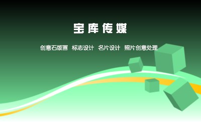 个性立方体商务名片制作