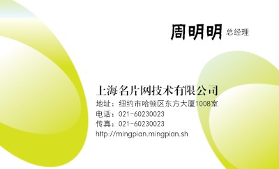 简单炫彩名片制作