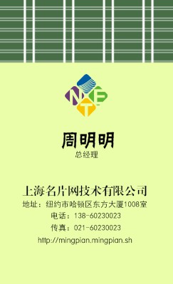 简约绿格子商务竖版名片设计
