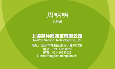 优雅绿色商务名片模板