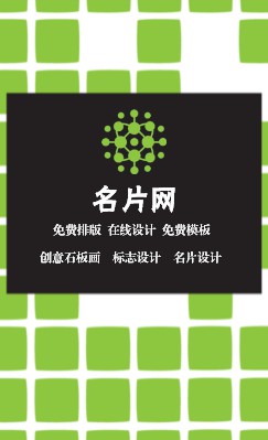 简洁创意绿色方格商务竖版名片模板