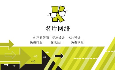 艺术风双色箭头加工印刷名片制作